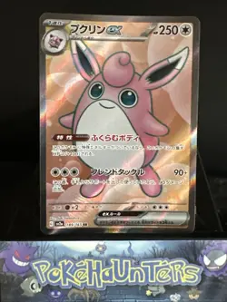 Pokemon Card Wigglytuff EX SR 189/165 SV2a Scarlet & Violet 151 Japanese NM - Image 1