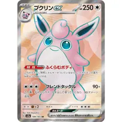 Wigglytuff ex SR 189/165 SV2a Pokemon Card 151 Pokemon Card Japanese NM - Image 1