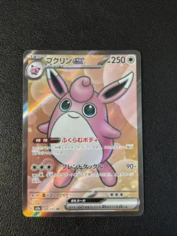 189/165 Wigglytuff ex - Pokemon 151 - sv2a - Japanese - SR - Pokemon Card TCG - Image 1
