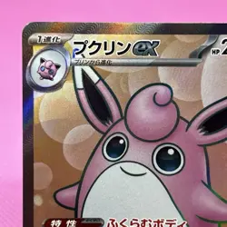 Wigglytuff ex SR Full Art 189/165 Sv2a: Pokemon Card 151 Holo (Japanese) Pokemon - Image 2