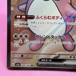 Wigglytuff ex SR Full Art 189/165 Sv2a: Pokemon Card 151 Holo (Japanese) Pokemon - Image 4
