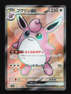 Wigglytuff EX 189/165 SR SV2a Pokemon 151 Japanese Pokemon Card TCG - Image 1