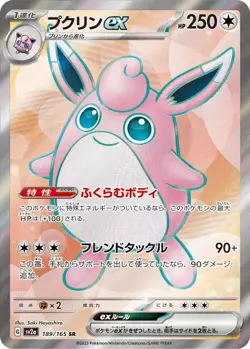 Pokemon Card Wigglytuff ex SR 189/165 sv2a 151 Japanese - NM - Image 1