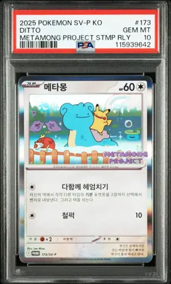 2025 POKEMON KOREAN SV-P PROMO METAMONG PROJECT STAMP RALLY #173 DITTO PSA 10 - Image 1