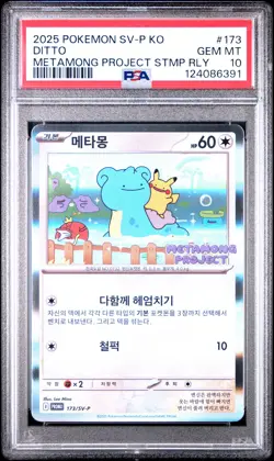 2025 POKEMON KOREAN SV-P METAMONG PROJECT DITTO QR STAMP RALLY #173 DITTO PSA 10 - Image 1