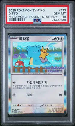 2025 POKEMON KOREAN SV-P PROMO METAMONG PROJECT STAMP RALLY #173 DITTO PSA 10 - Image 1