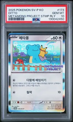 2025 POKEMON KOREAN SV-P PROMO METAMONG PROJECT STAMP RALLY #173 DITTO PSA 10 - Image 1