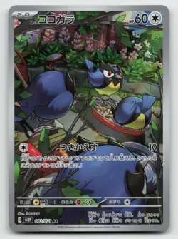 Rookidee AR 082/071 SV2P Snow Hazard Pokemon Card Japanese Scarlet & Violet NM - Image 1