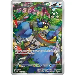 Rookidee AR 082/071 SV2P Snow Hazard Pokemon Card Japanese Scarlet & Violet NM - Image 1