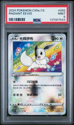 2024 POKEMON SIMPLIFIED CHINESE CS5A C-BRAVE #092 RADIANT EEVEE PSA 9 - Image 1