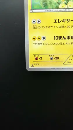 Pokemon Japanese Card Holo Rare Raichu Nintendo 011/032 C 1st Edition - Image 5