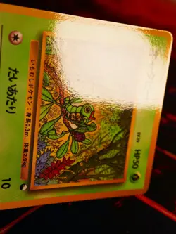 LP/MP JAPANESE Pokemon CATERPIE Card VENDING SERIES 1 (Blue) Set #010 Glossy#2 - Image 5