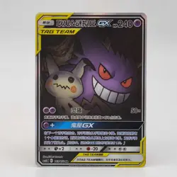 Pokemon S-Chinese Card Sun&Moon CSM2bC-163/150 SR Gengar & Mimikyu GX Holo Mint - Image 1