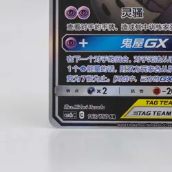 Pokemon S-Chinese Card Sun&Moon CSM2bC-163/150 SR Gengar & Mimikyu GX Holo Mint - Image 4