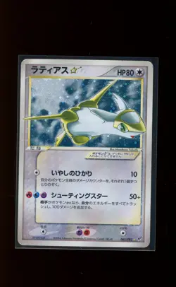 2004 Pokemon Latias Gold Star Clash of the Blue Sky Japanese Holo #65 - Image 1