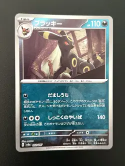 Pokemon Card - Umbreon Master Ball Reverse Holo 092/187 Terastal Festival ex - Image 3