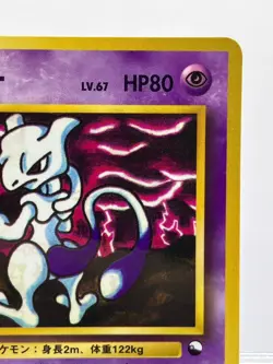 ERROR Mewtwo No. 150 Vending Series 3 1998 Glossy Rare Japanese Pokemon Card NM- - Image 5
