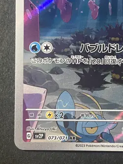 Japanese in Seller、Marill 、AR、 073/071、 SV2P、 Pokemon Card 、very good - Image 4