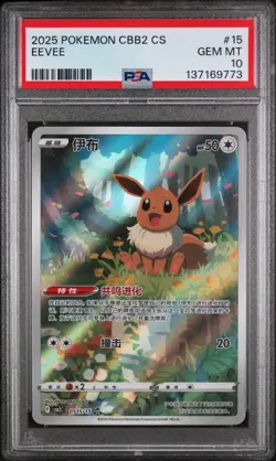 2025 POKEMON SIMPLIFIED CHINESE CBB2 C-GEM PACK VOL 2 #15 EEVEE PSA 10 - Image 1