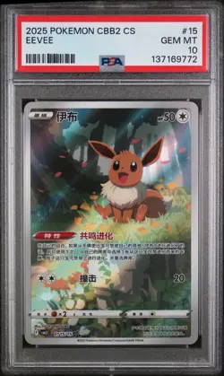 2025 POKEMON SIMPLIFIED CHINESE CBB2 C-GEM PACK VOL 2 #15 EEVEE PSA 10 - Image 1
