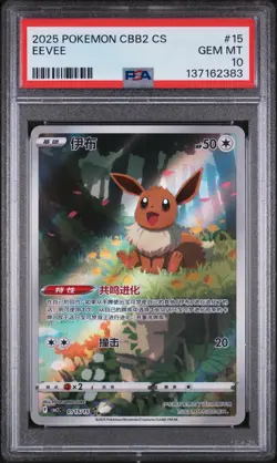 2025 POKEMON SIMPLIFIED CHINESE CBB2 C-GEM PACK VOL 2 #15 EEVEE PSA 10 - Image 1