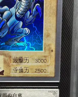 ARS 8 Blue Eyes White Dragon 9 Bandai 1st Generation 1998 Japanese Yu-Gi-Oh Card - Image 4