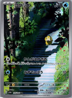 NM - Psyduck #175/165 | Full Art | SV2a: Pokemon Card 151 - Image 1