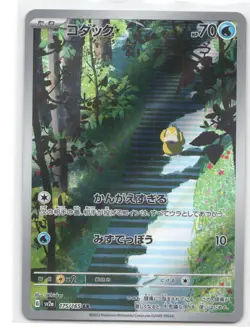Psyduck Art Rare SV2a: Pokemon Card 151 175/165 NM - Image 1