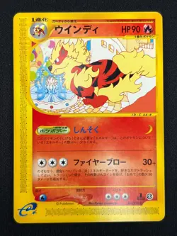 [NM] Arcanine Pokemon Card Japanese 016/092 Town On No Map e-Series HC55 - Image 2