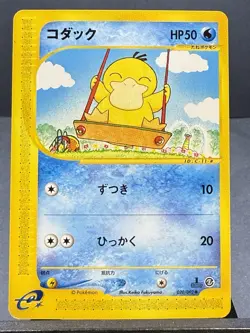 Psyduck 020/092 The Town On No Map E Series Japanese POKEMON 2002 NEAR MINT NM - Image 1