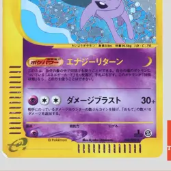 Espeon 046/092 Town on No Map E-Series 1st ED Holo Japanese Pokemon (B rank) - Image 3