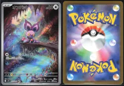 NOIBAT 111/100 SV9 BATTLE PARTNERS POKEMON JAPANESE ART RARE NM - Image 1