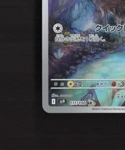 Noibat 111/100 Japanese Battle Partners Full Art Rare Holo Pokemon Card NM - Image 5