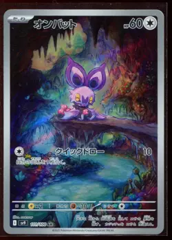 Noibat AR 111/100 NM SV9 Battle Partners Holo Art Rare Japanese Pokemon Card - Image 1