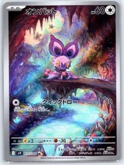Noibat 111/100 Art Rare - SV9: Battle Partners - Pokemon Japanese - NM - Image 1