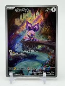 Noibat 111/100 Japanese Pokemon sv9 Battle Partners Art Rare NM FREE SHIPPING J0 - Image 1