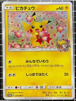 Pokemon Card Pikachu 20th Anniversary 224/SM-P Promo 2018 Japanese "EM" - Image 2
