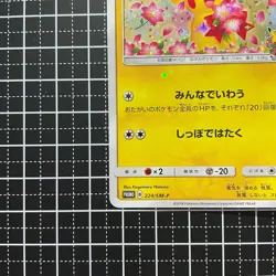Pokemon Card Pikachu 20th Anniversary 224/SM-P Promo 2018 Japanese "EM" - Image 5