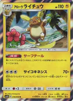 Alolan Raichu 016/050 Ultradimensional Beasts SM4A Holo Japanese Pokemon Card NM - Image 1