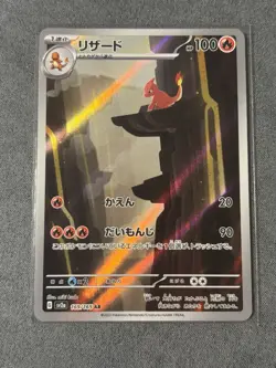 Pokemon Charmeleon 169/165 Sv2a 151 Art Rare Holo 100 HP Japanese TCG Card - Image 1