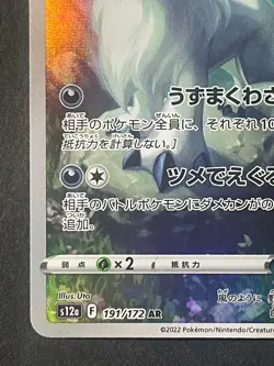 Japanese in Seller、Absol、 AR 、191/172 、 s12a 、Pokemon card、very good - Image 4