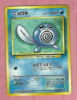 POKEMON POCKET MONSTERS JAPANESE CARD - Image 1