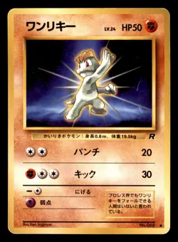 Machop NO. 066 Team Rocket Pokemon Japanese Moderately Played - Image 1
