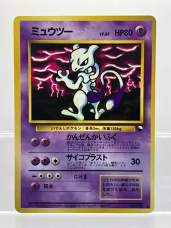 ERROR Mewtwo No. 150 Vending Series 3 1998 Glossy Rare Japanese Pokemon Card NM- - Image 1