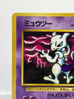 ERROR Mewtwo No. 150 Vending Series 3 1998 Glossy Rare Japanese Pokemon Card NM- - Image 4