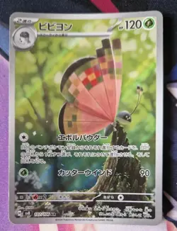 Vivillon 107/106 SV8 Super Electric Breaker Pokemon Card Japan NM-Mint Art Rare - Image 1