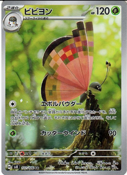 Pokemon Card Japanese Vivillon AR 107/106 sv8 Super Electric Breaker 2024 "NM" - Image 1