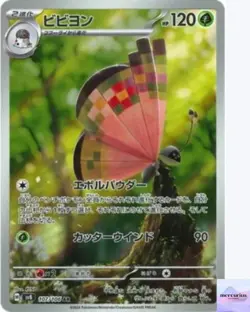Vivillon AR 107/106 SV8 Super Electric Breaker Pokemon Card Game Japanese NM - Image 1