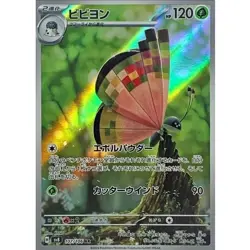 Vivillon AR 107/106 SV8 Super Electric Breaker Pokemon Card Japanese NM - Image 1