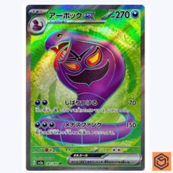 Arbok ex SR 187/165 Pokemon 151 SV2a Japanese Card Game Scarlet & Violet NM - Image 1
